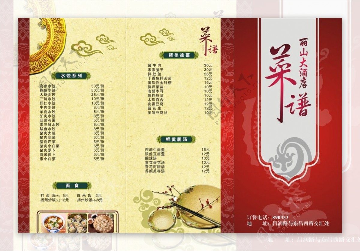 中国风菜单图片