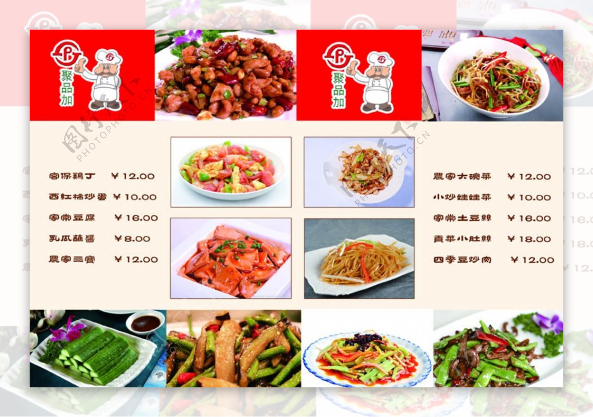 家常菜菜单宣传页图片