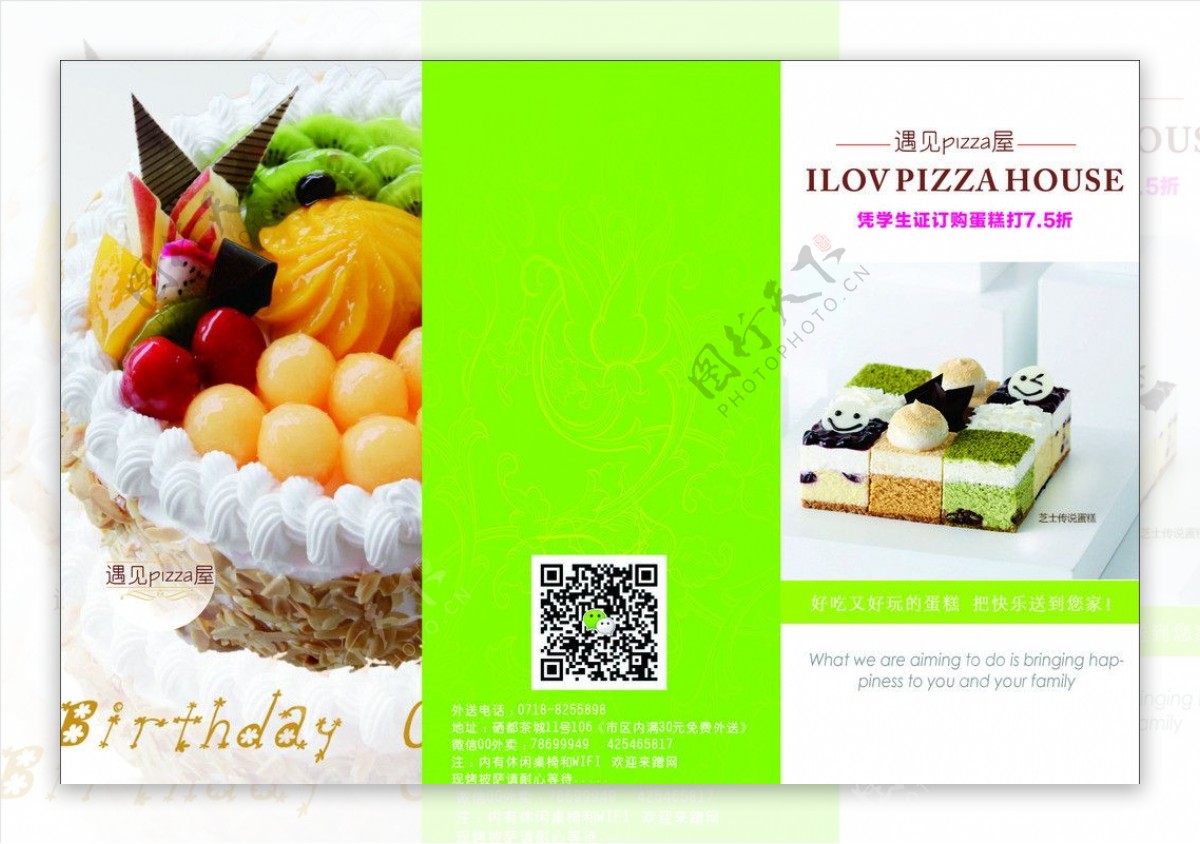 生日蛋糕折页价格图片