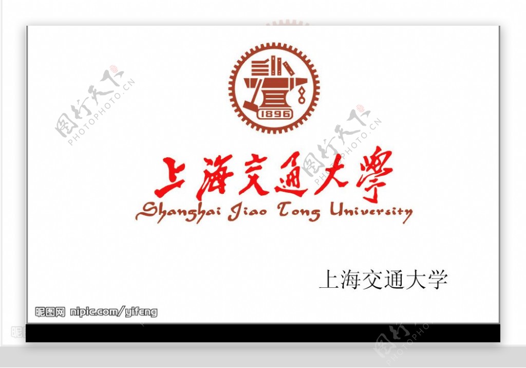 上海交通大学标志图片