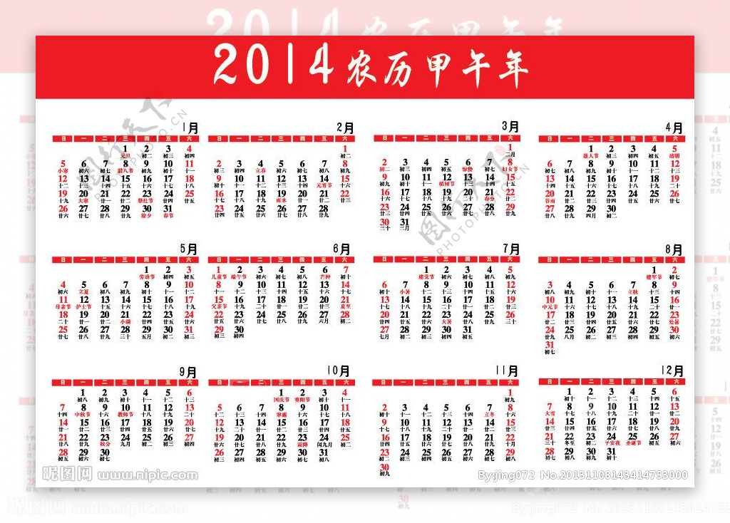 2014农历图片