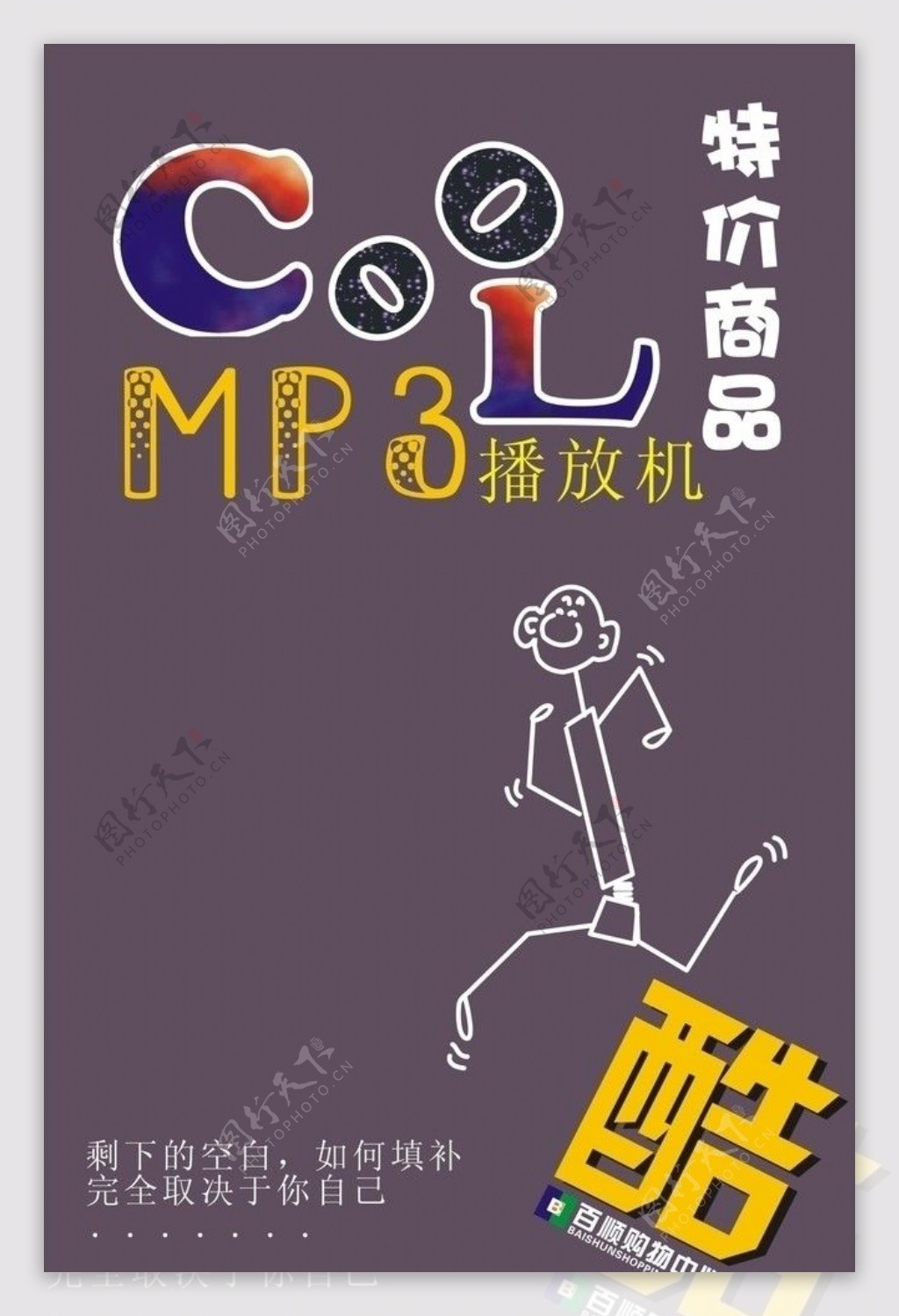 MP3播放器图片