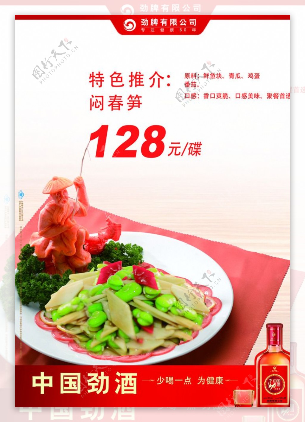 中国劲酒菜单图片