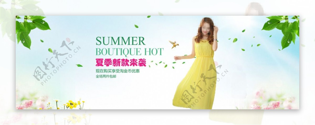 女装淘宝海报夏季促销淘金币PS图片