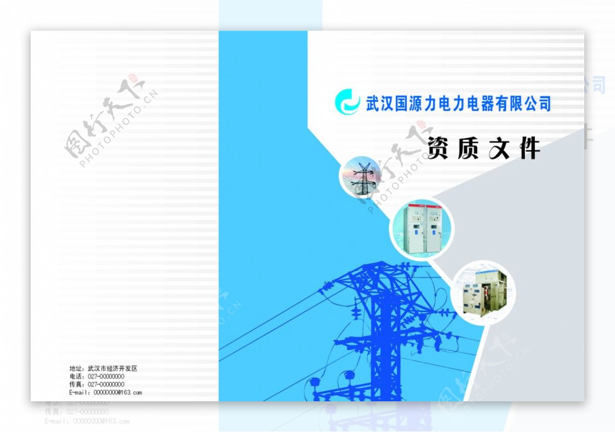 电力电器公司资质文件封面封底图片