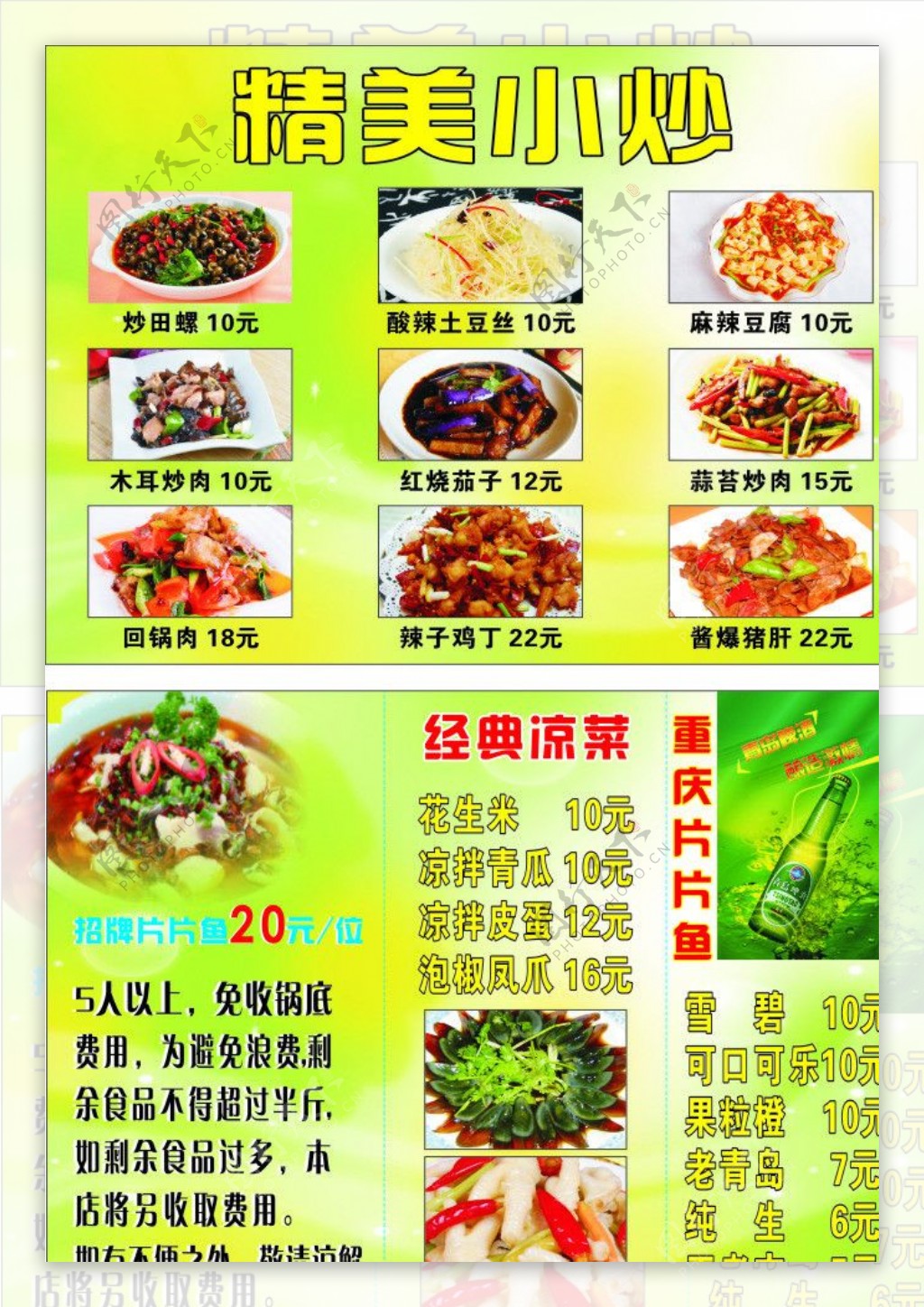 重庆片片鱼菜单牌图片