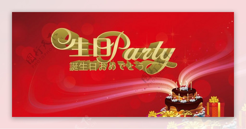 红色生日PARTY背景图片