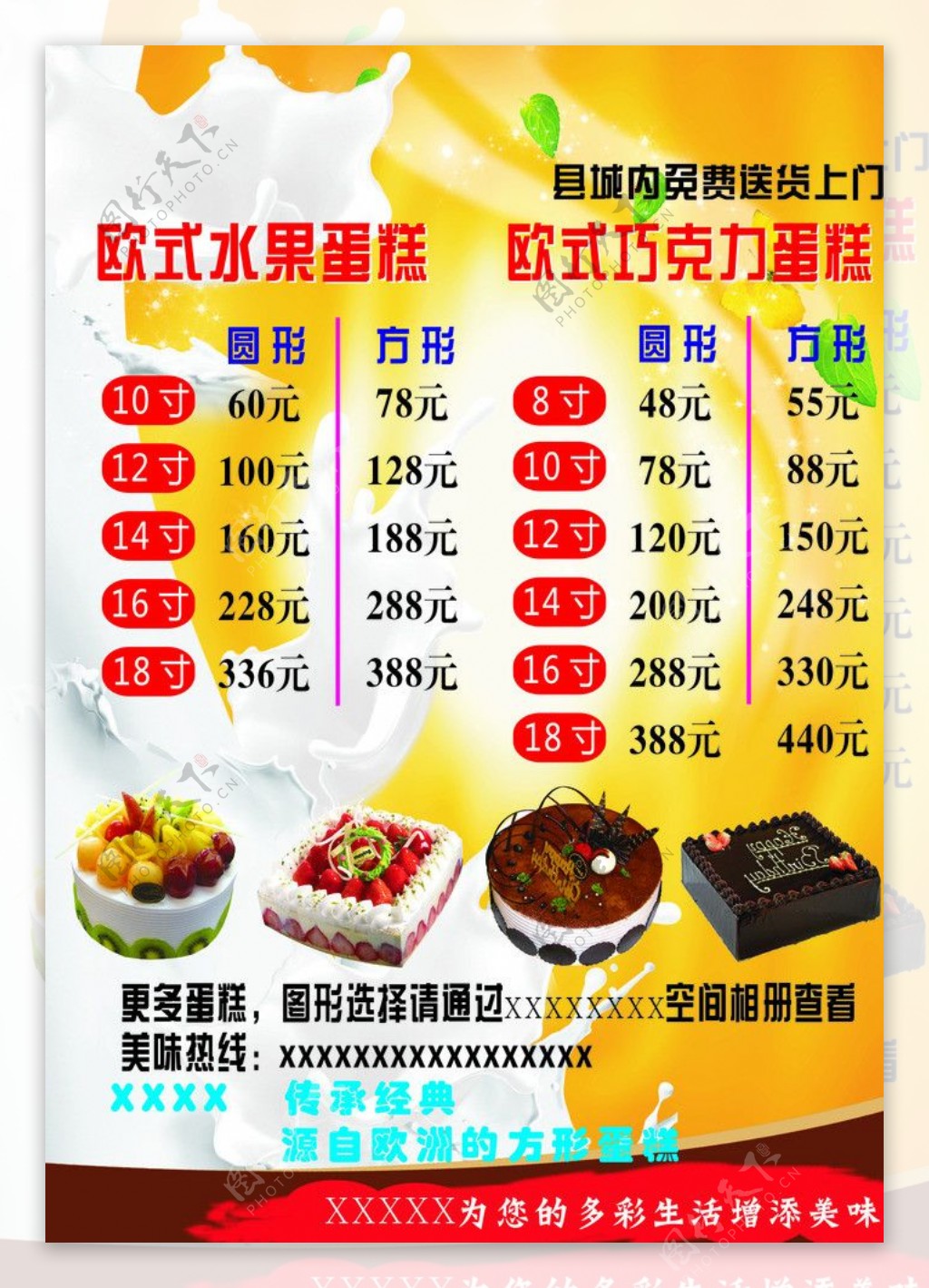 水果蛋糕价格表图片