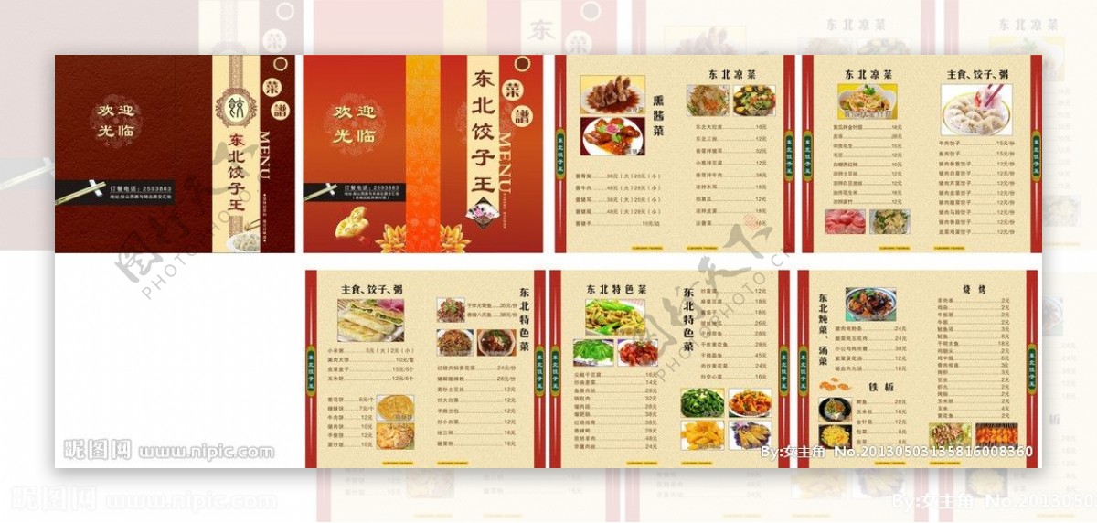 饺子王菜谱图片