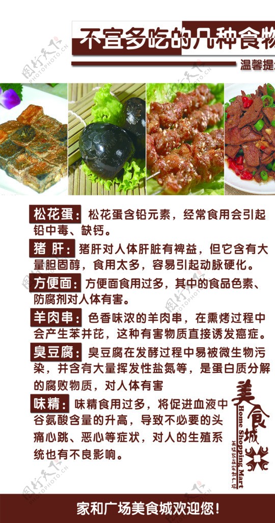 不宜多吃食物灯箱图片