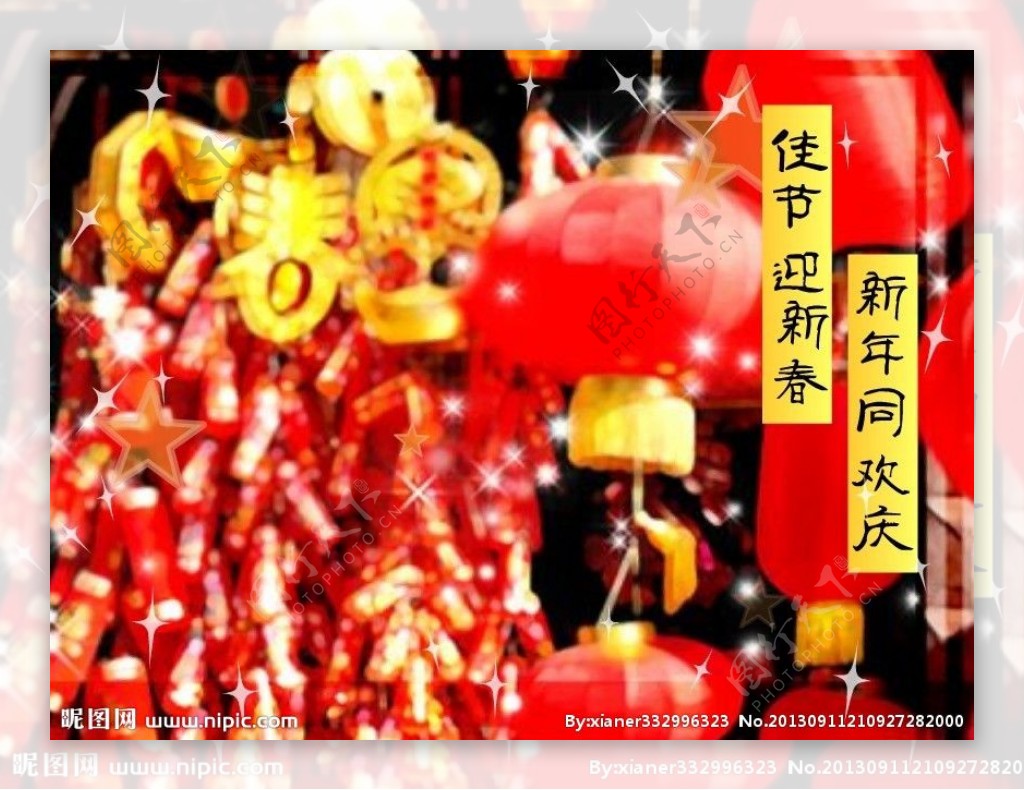 新年flash