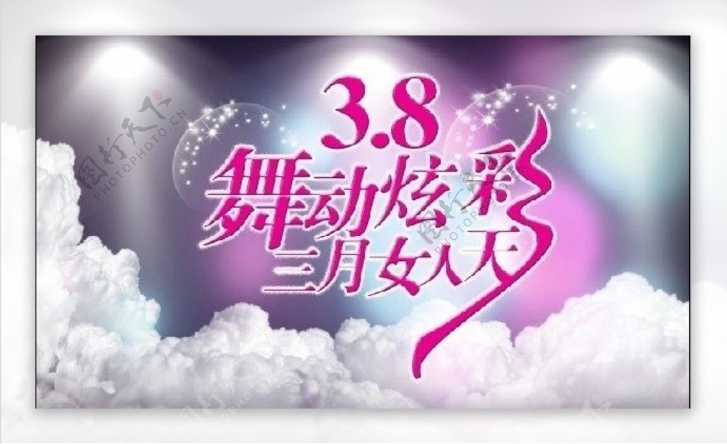 38妇女节图片