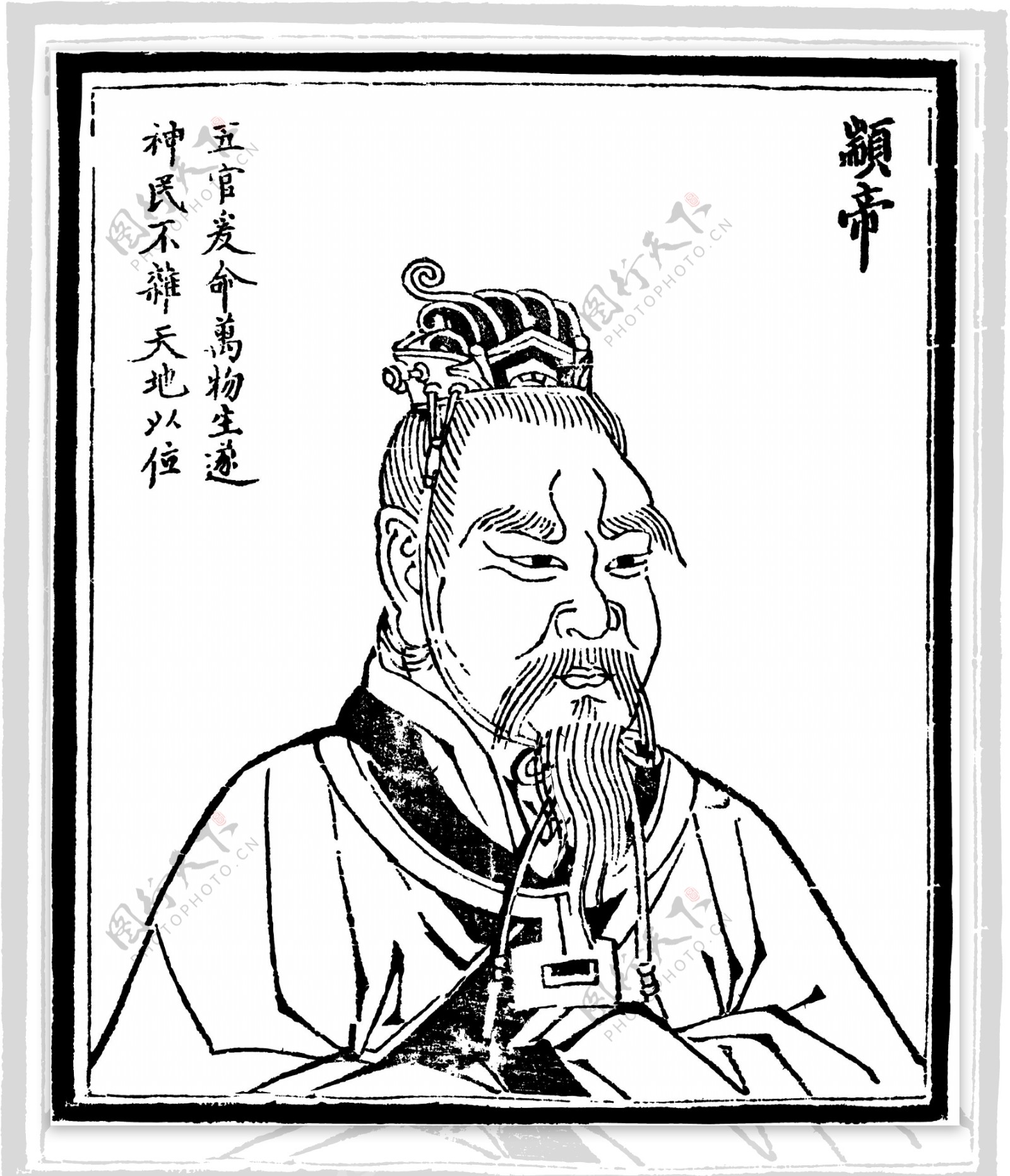 中国历史人物颛帝颛顼图片