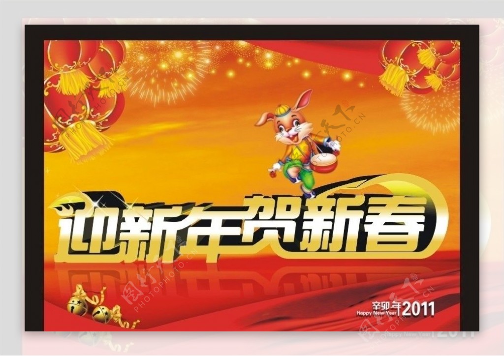 迎新年贺新春春节素材图片