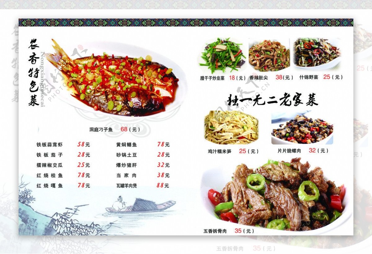 湘菜菜谱菜单菜品图片