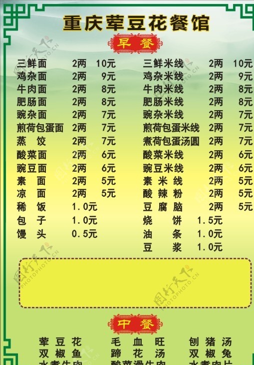 重庆荤豆花菜单图片