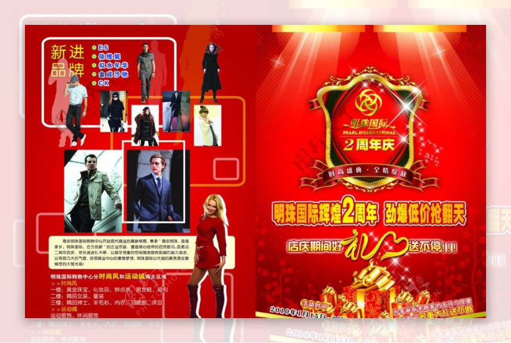 店庆宣传册子封面2周年图片