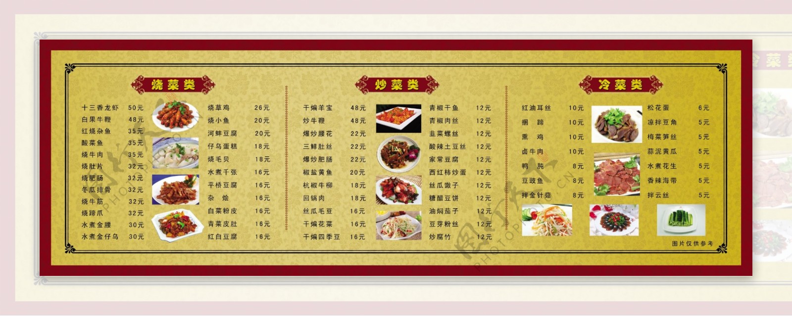 饭店菜单展板图片