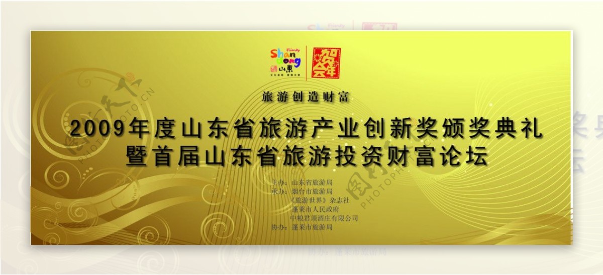 颁奖典礼展板背景图片