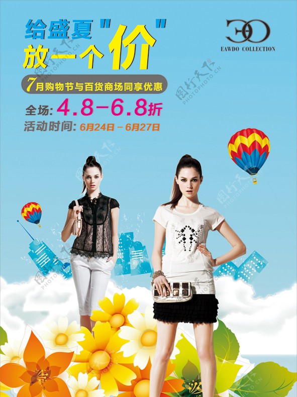 购物购物街夏天海报打折女人花朵气球图片