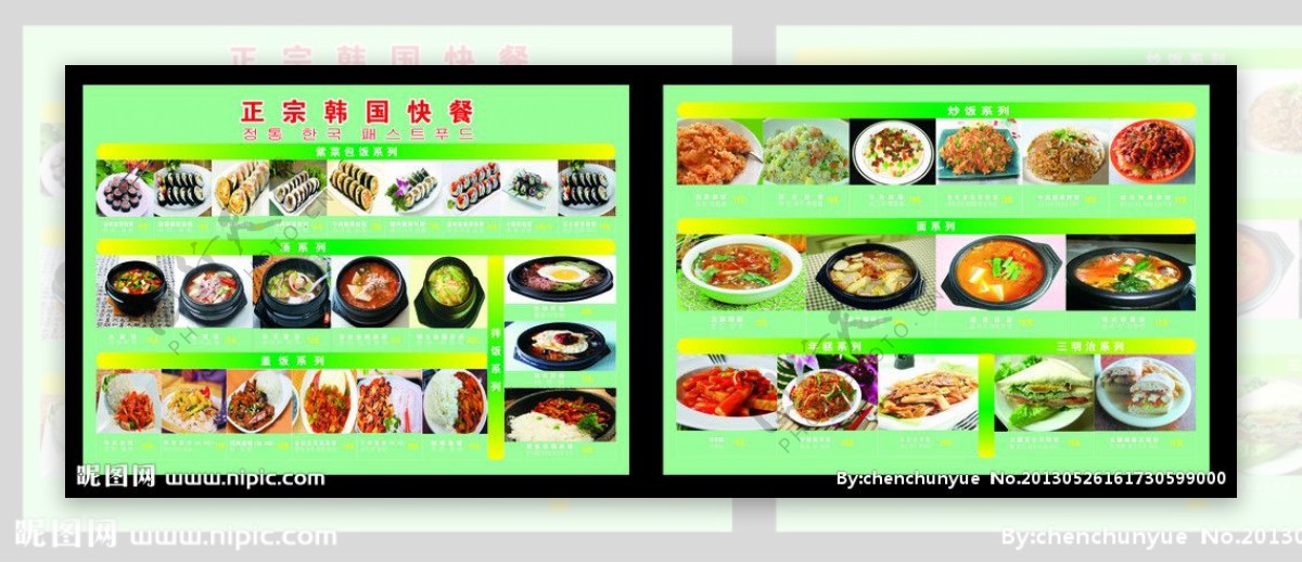 韩国快餐菜单图片