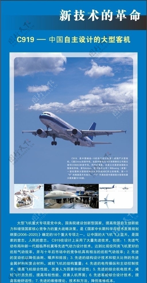 C919中国自主设计的大型客机图片