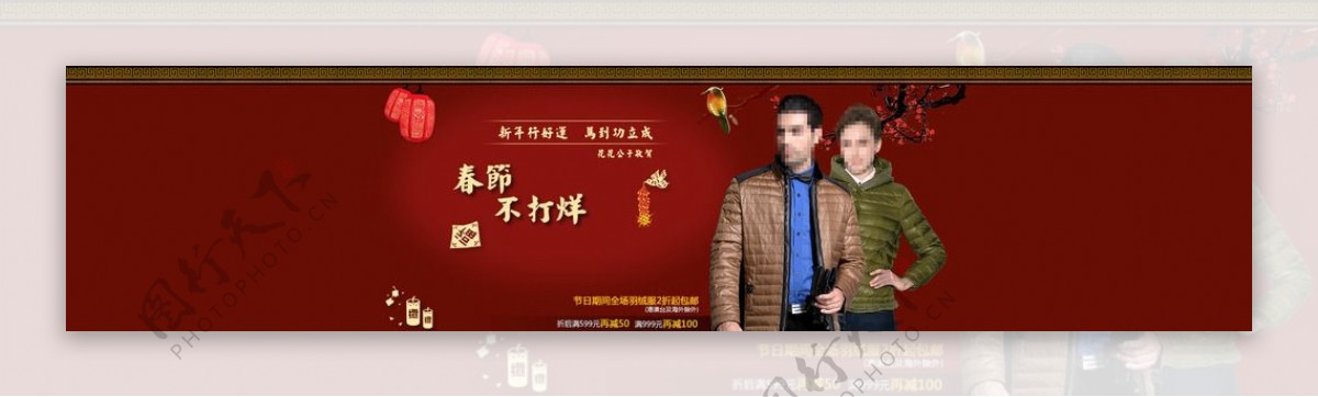 淘宝新年春节男女装活动海报图片