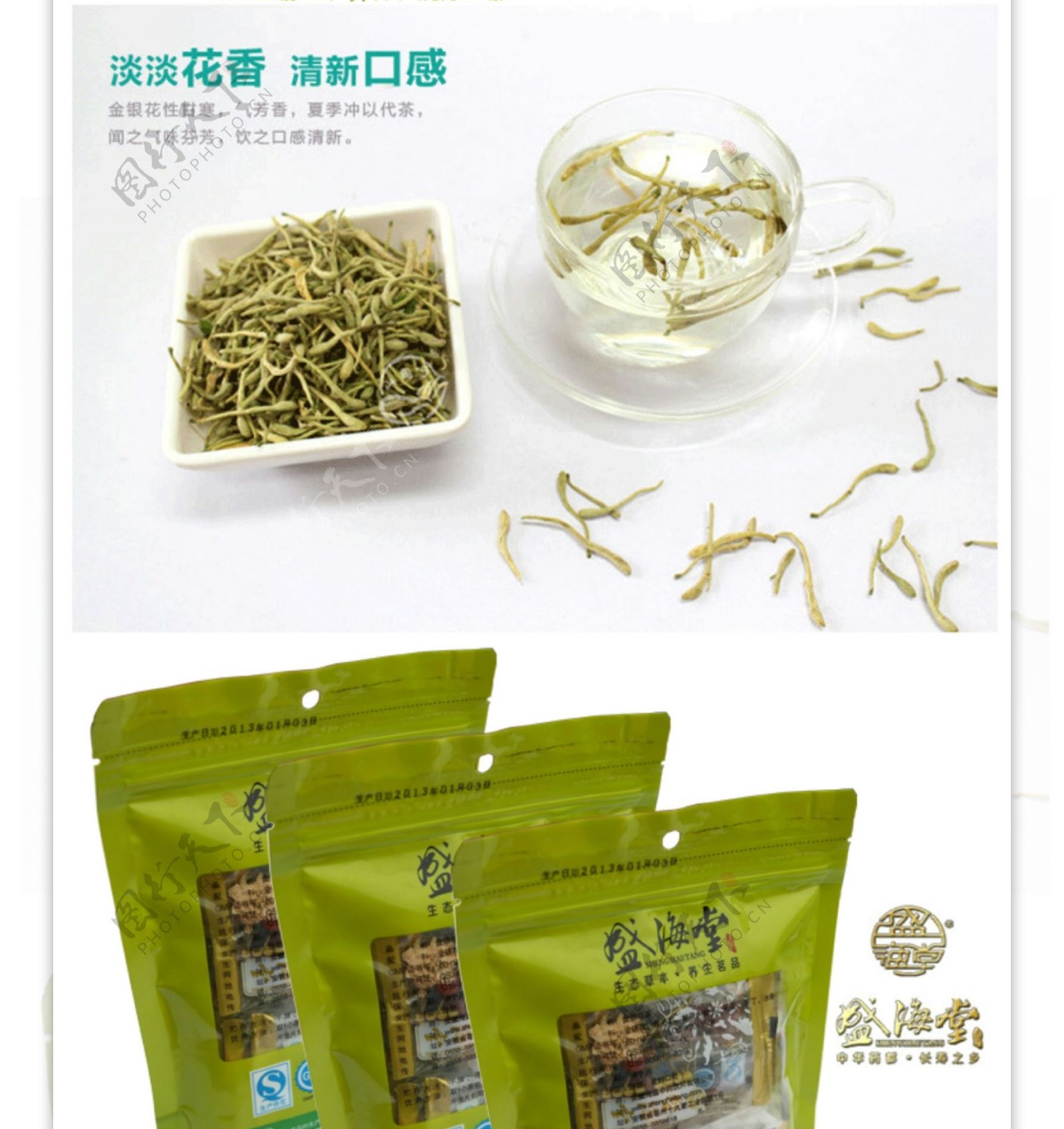 盛海堂金银花茶图片