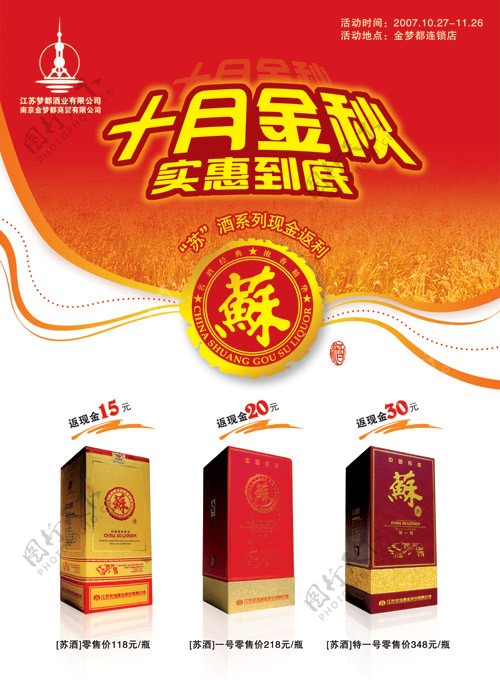 海报招贴促销广告图片