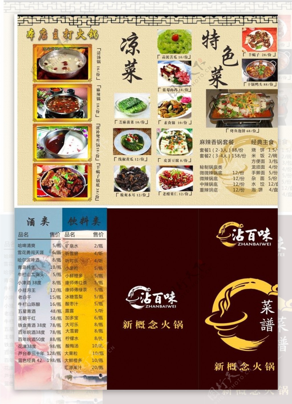时尚中餐菜单三折页图片