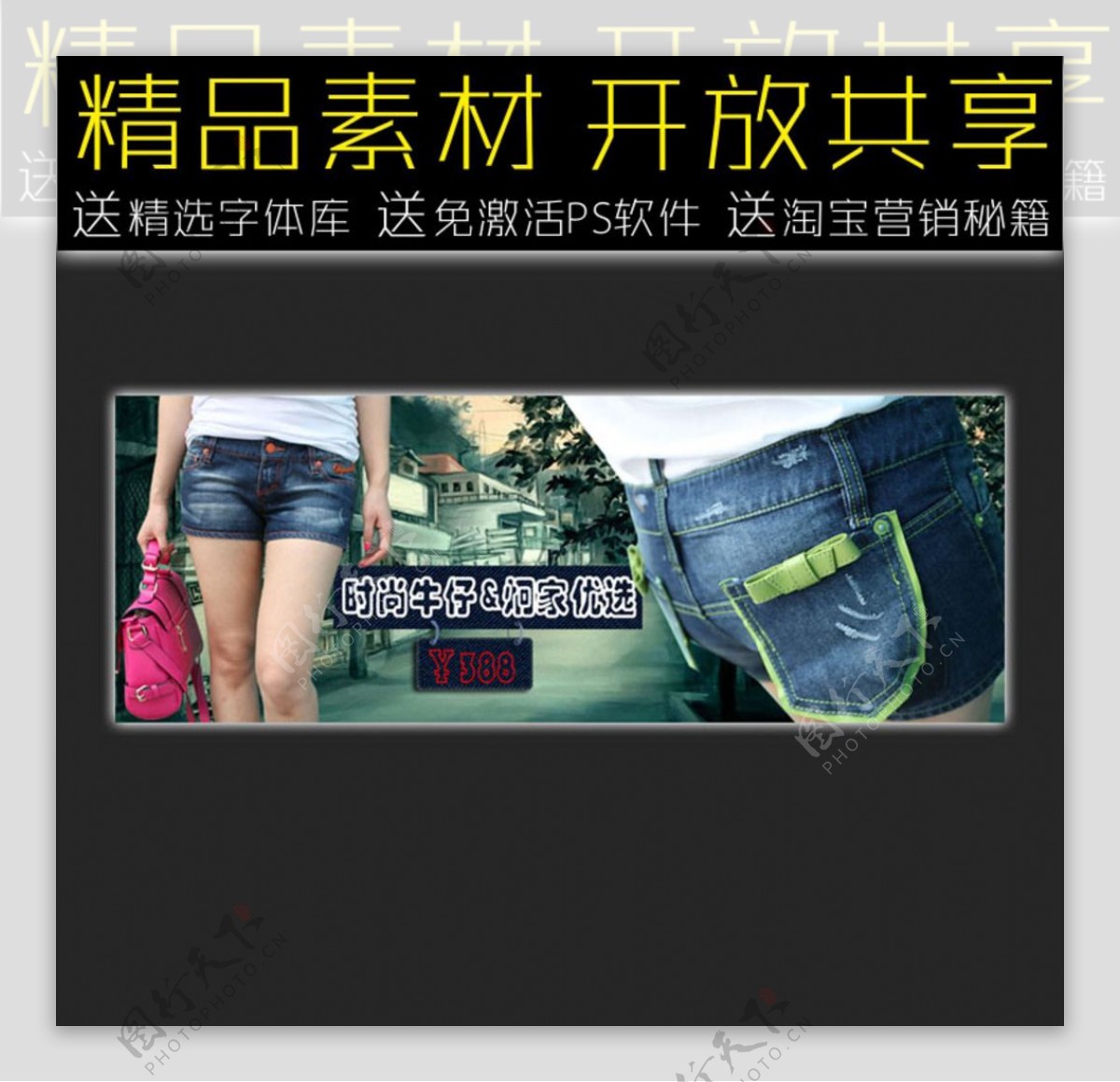 牛仔短裤网店促销广告模板图片