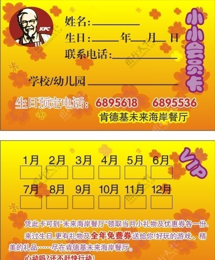 肯德基小孩会员卡图片