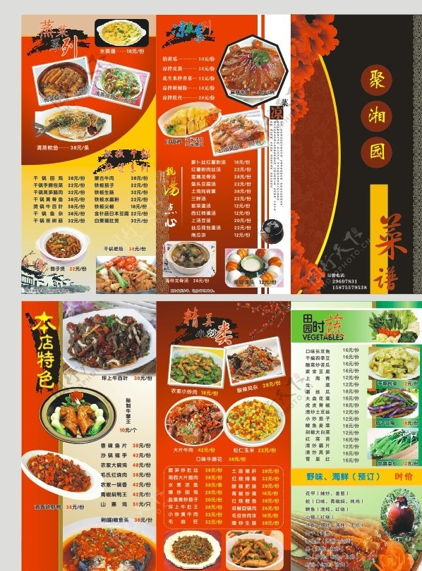 高档菜谱菜单折页图片