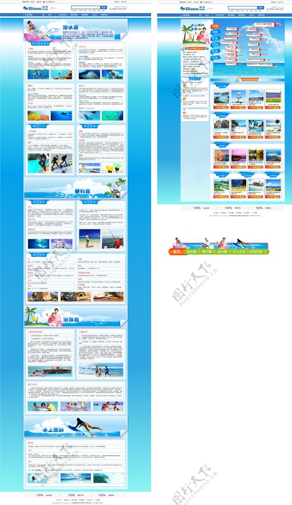 旅游水上活动专题页面图片
