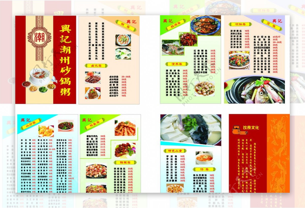 砂锅粥菜谱图片