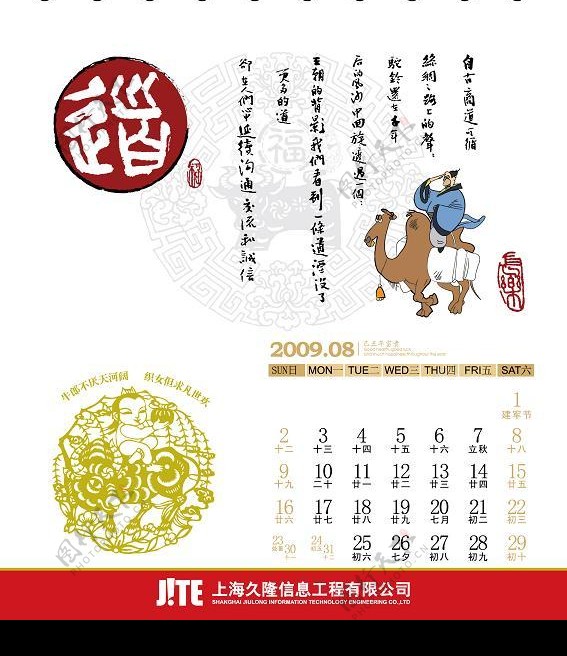 2009台历八月图片