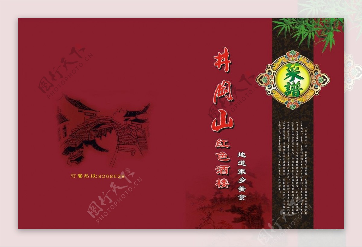 菜谱封面中国风菜谱菜牌封面红色菜牌图片