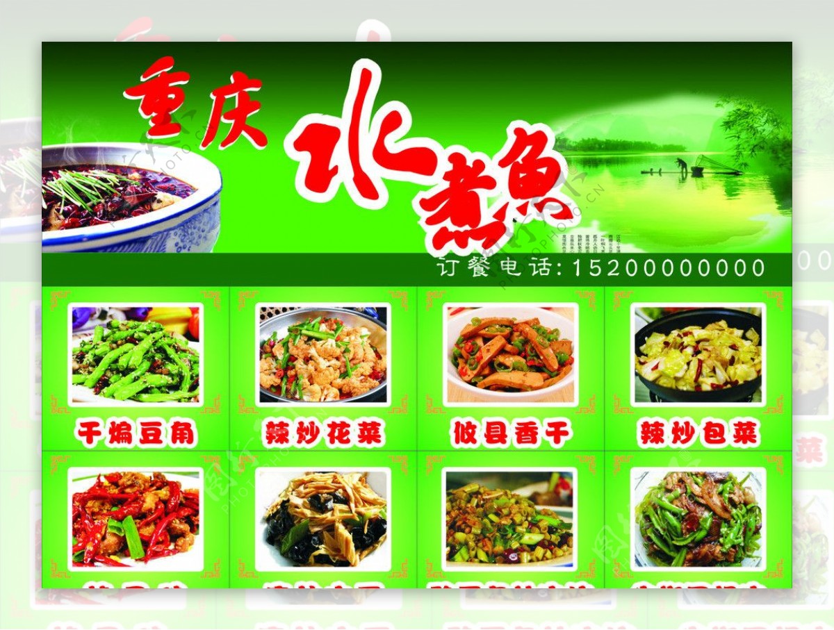 重庆水煮鱼菜牌宣传单海报名片图片