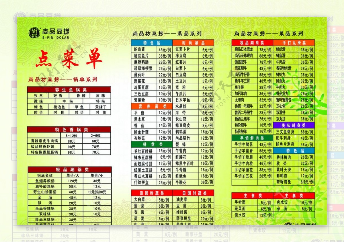 点菜单内容图片