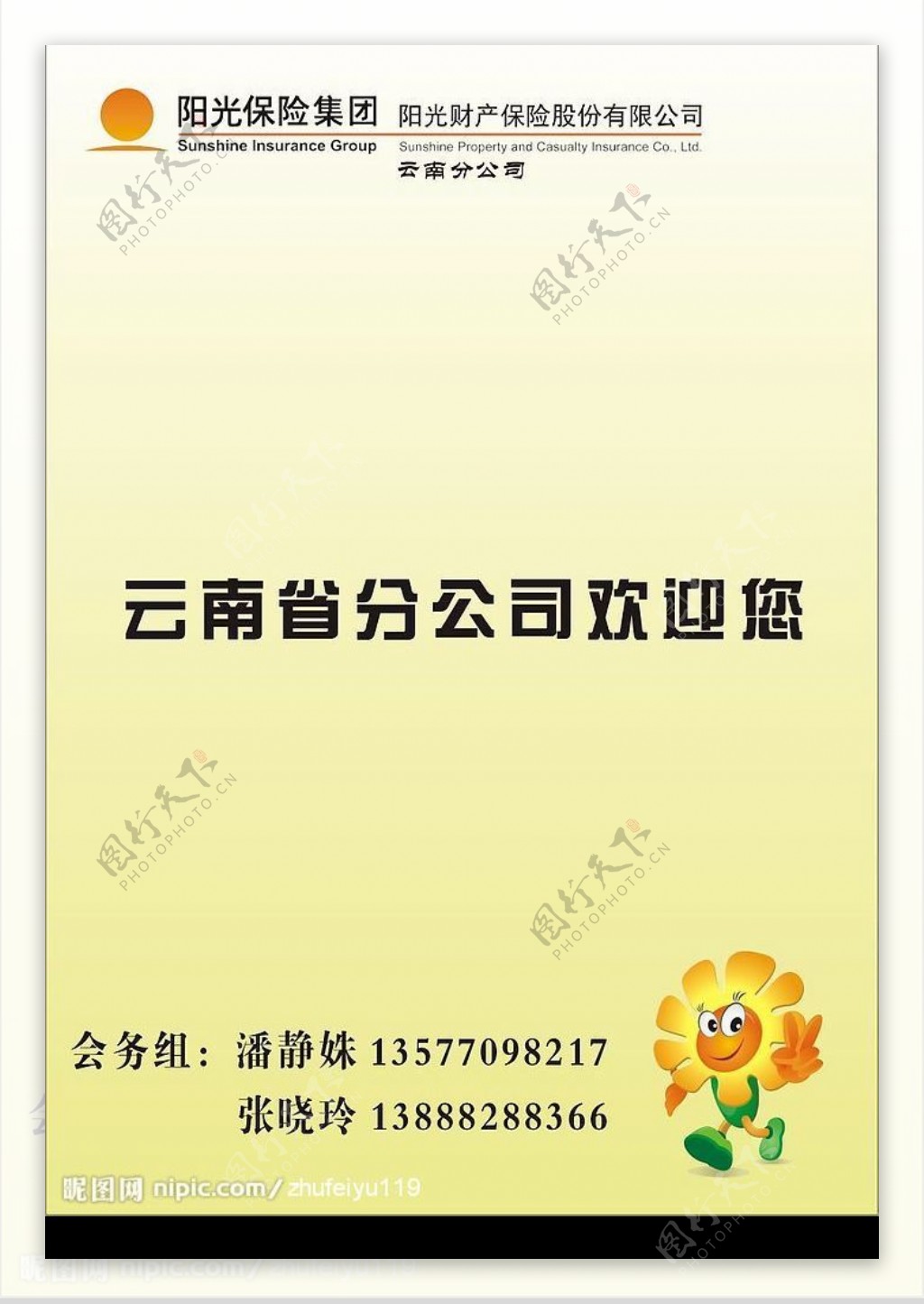 阳光保险欢迎卡标志为位图图片