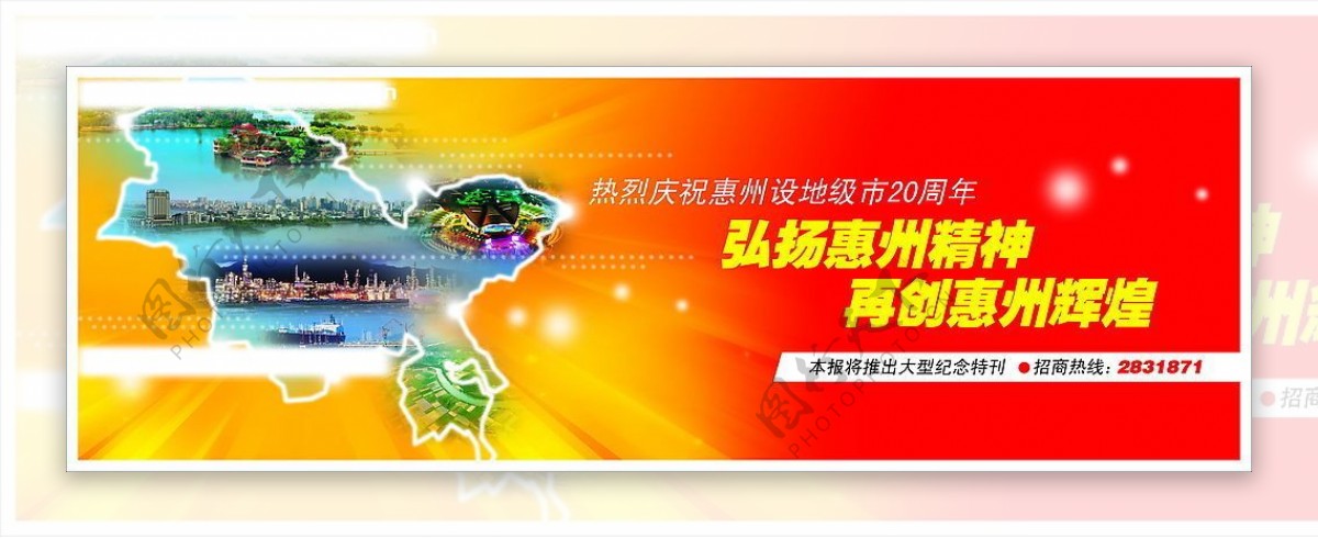 惠州设地级市20周年公益广告图片