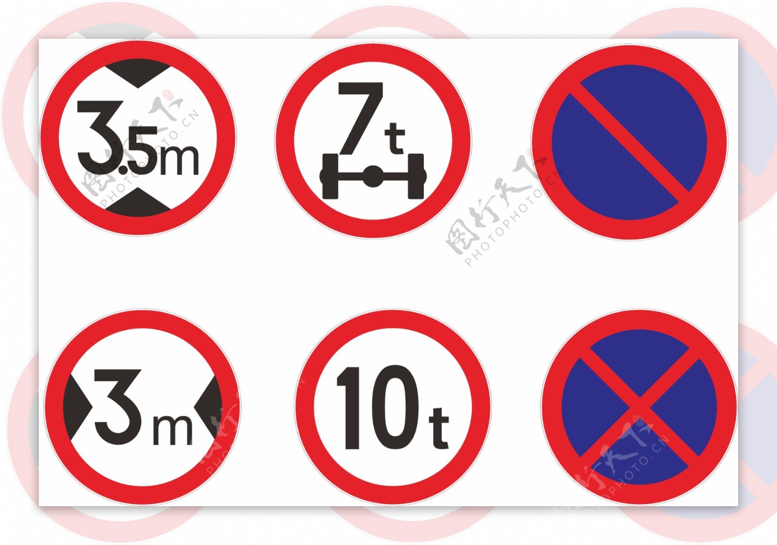 交通限制标示图片