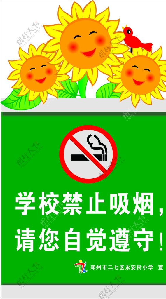 卡通禁止吸烟图片