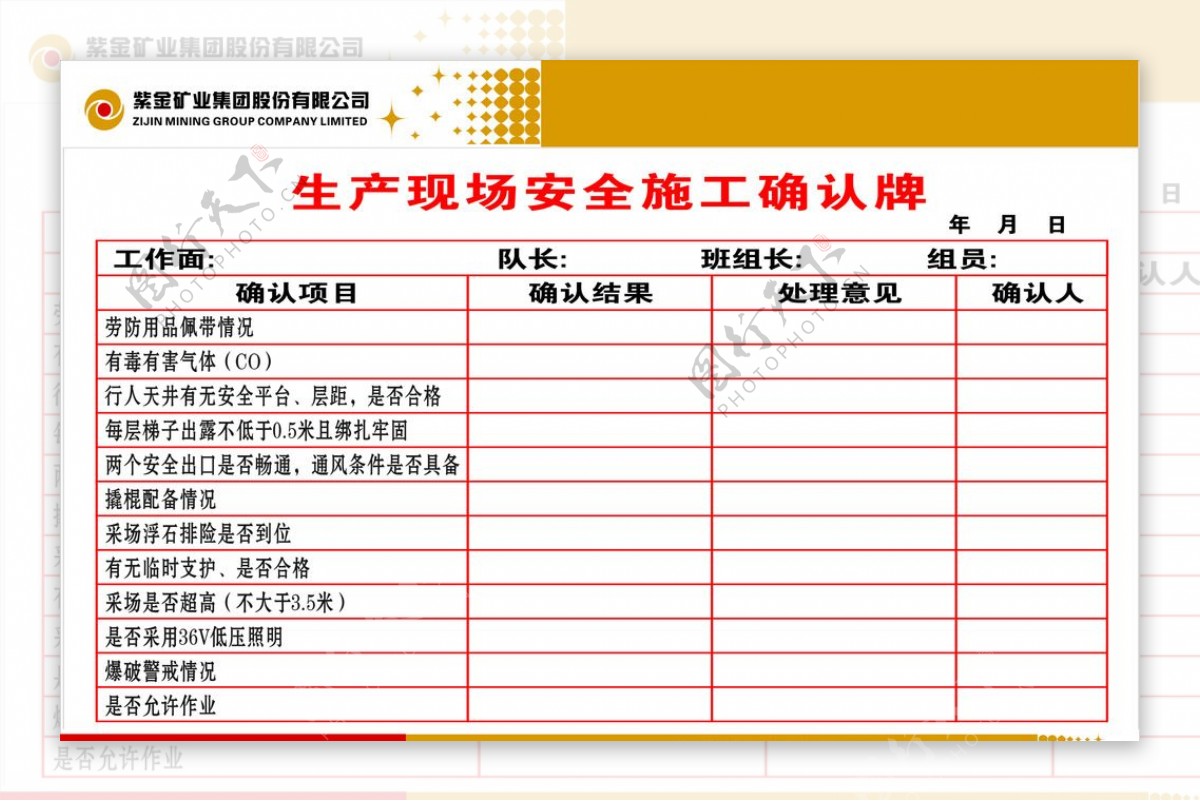 安全确认牌图片