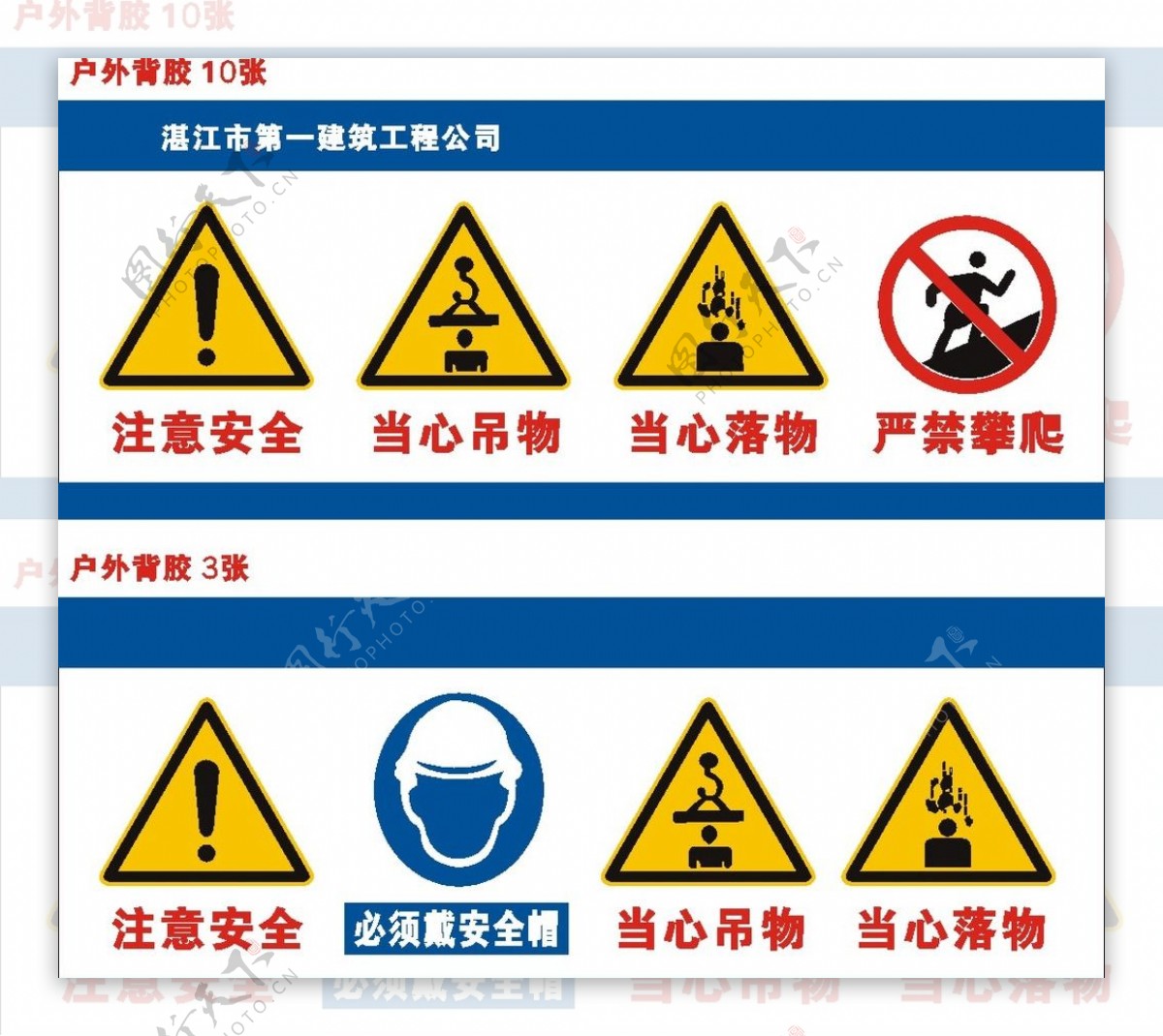 湛江一建标识牌图片