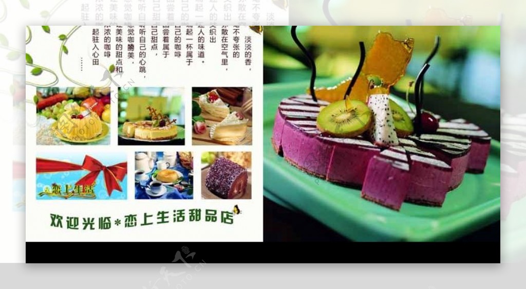 恋上生活甜品店宣传册背面图片