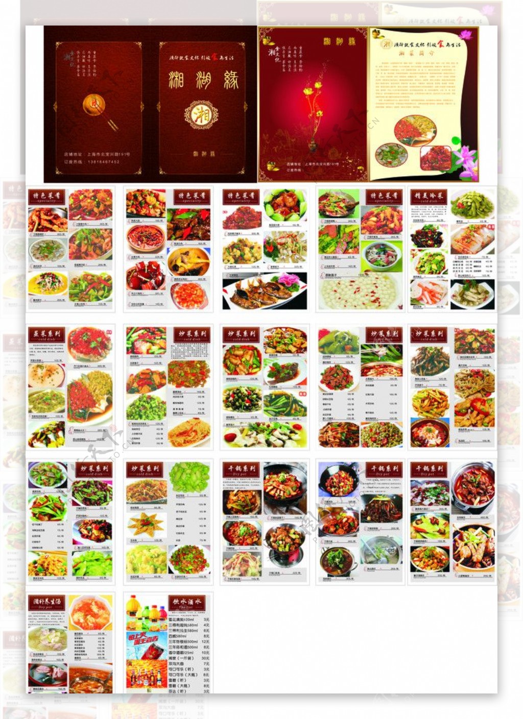 湘菜中餐菜谱图片