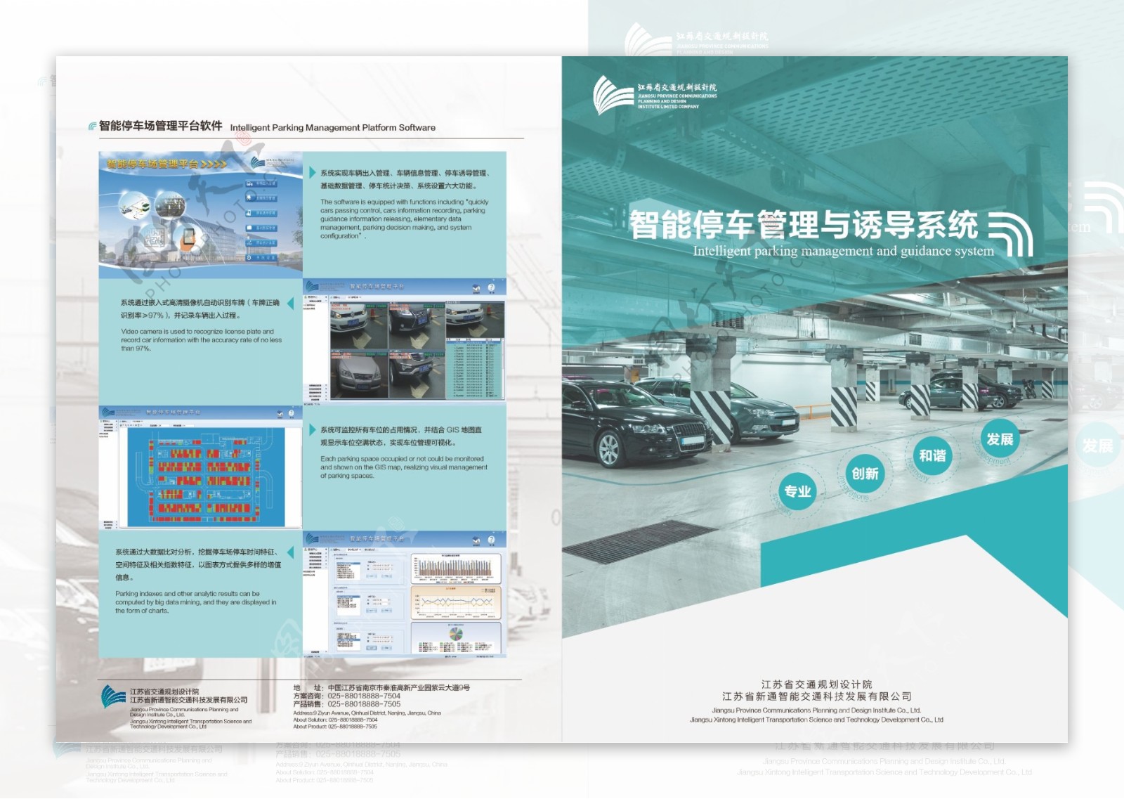 停车系统宣传册图片