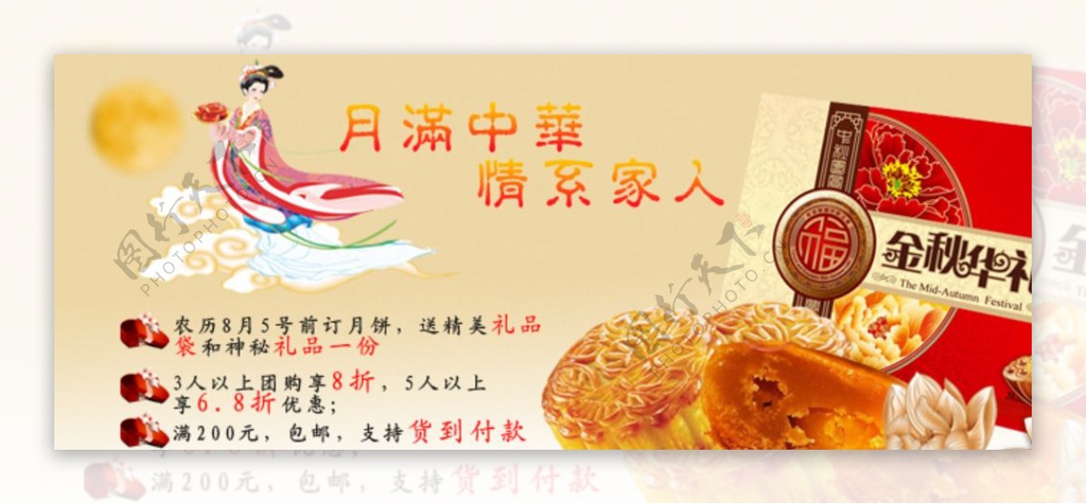 中秋月饼活动banner图片
