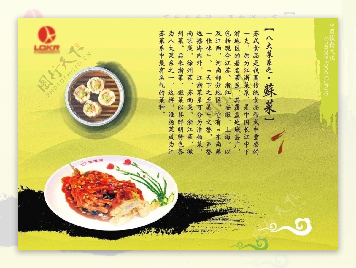中华菜系文化之苏菜图片素材-编号36621167-图行天下
